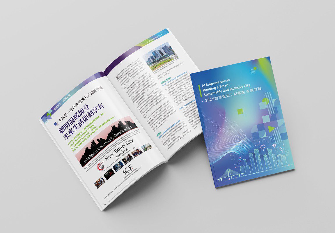 新北市美好進化，以AI與永續打造國際認證智慧城