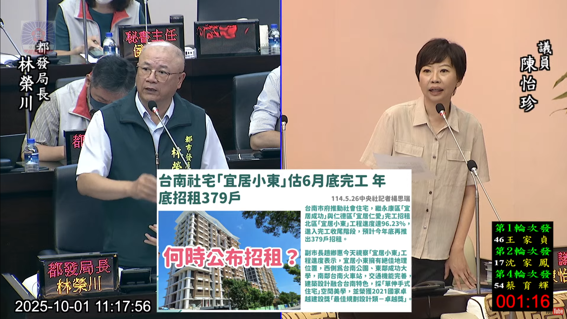 台南首批社宅爆裂痕疑慮 陳怡珍要求市府全面檢測確保品質