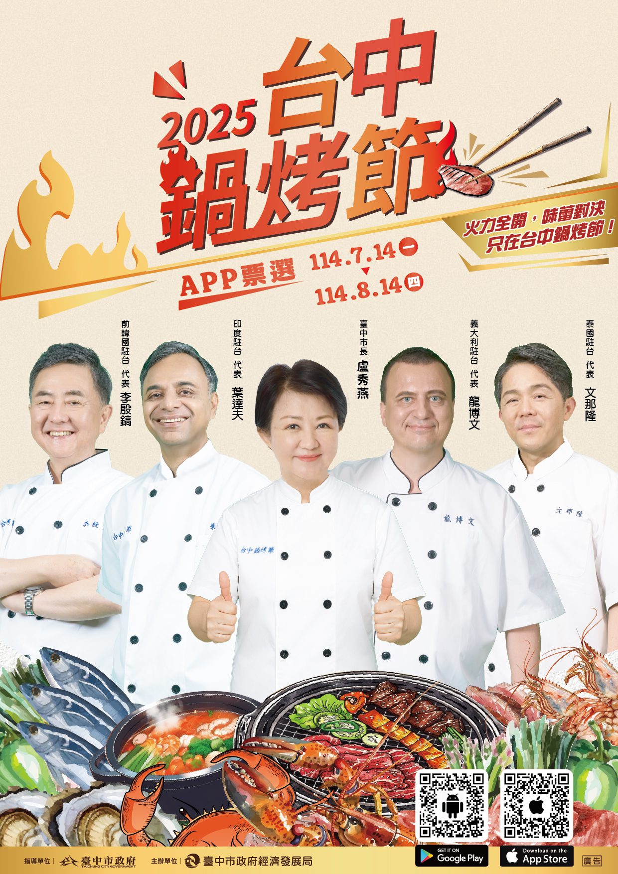 蔬食控看過來！  2025台中鍋烤節最強蔬食餐廳票選即將開跑