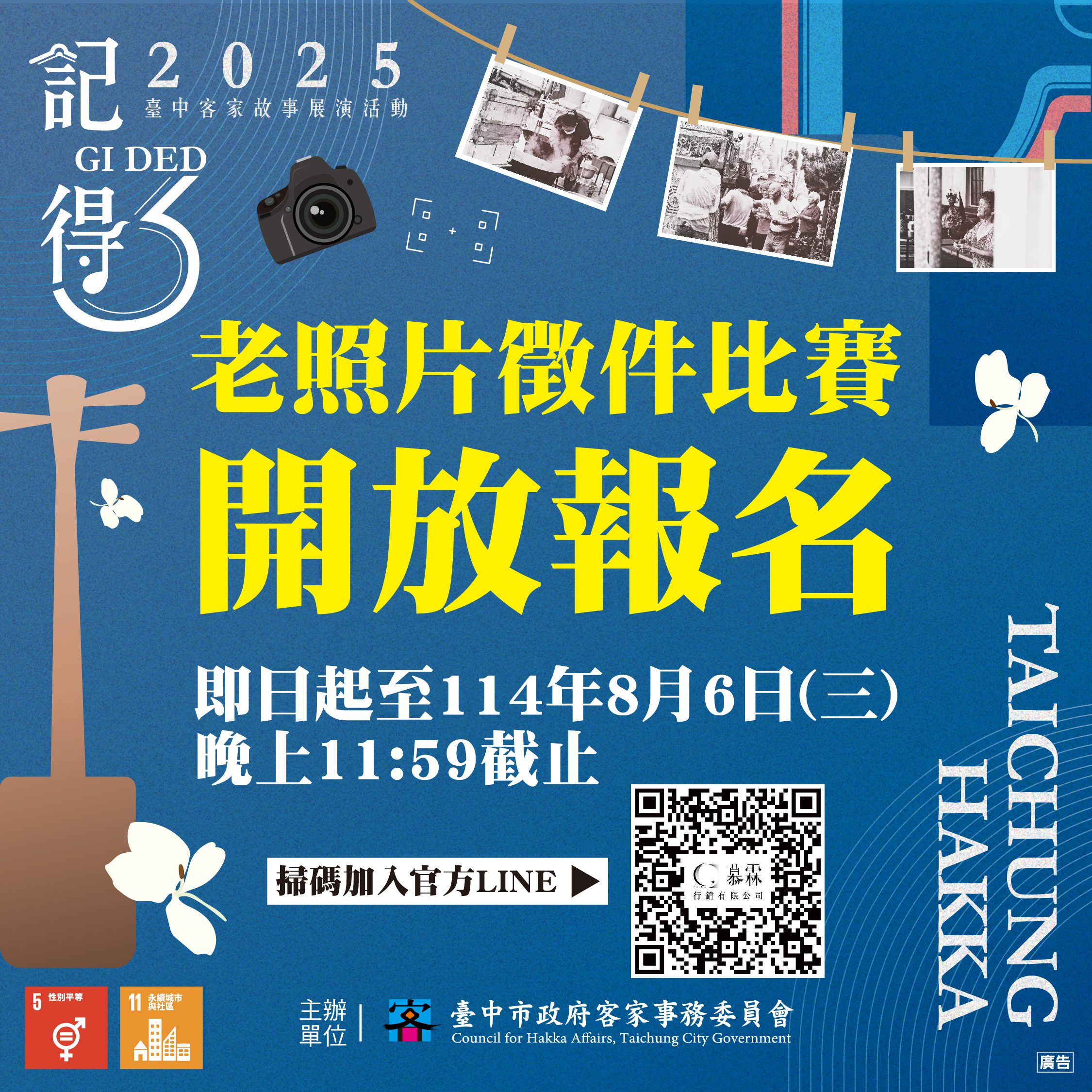 用影像說故事！　中市客委會徵選老照片 展現文化底蘊與女力精神