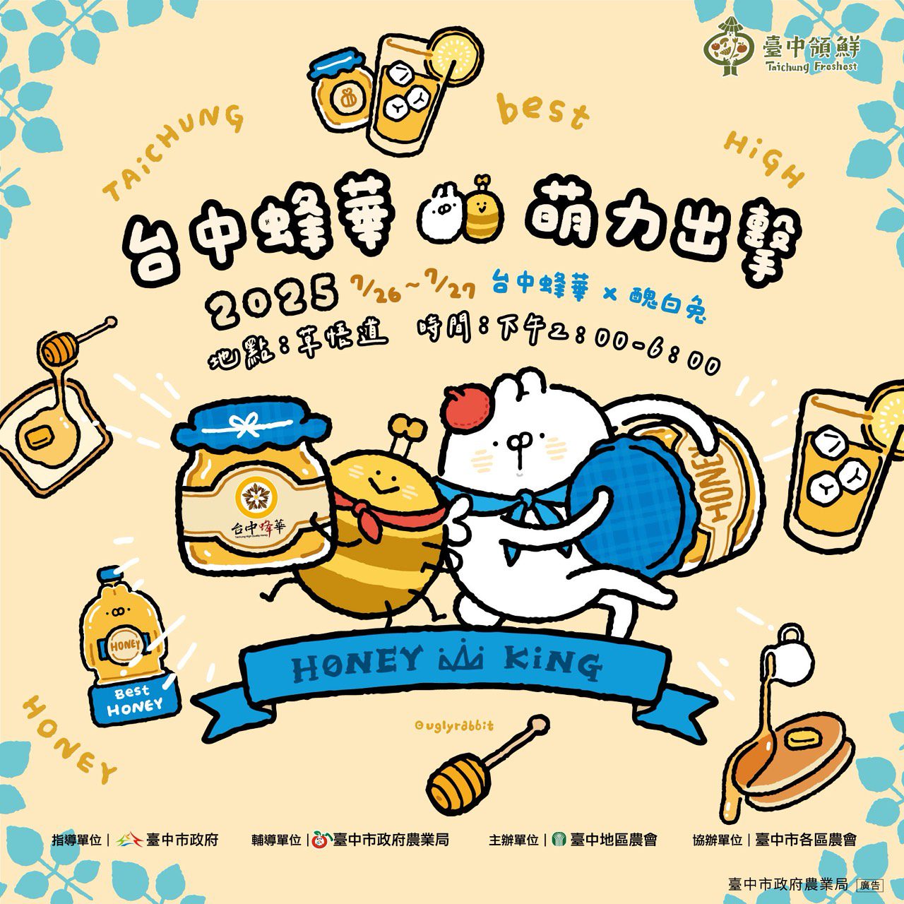 週末限定甜蜜來襲！　醜白兔現身草悟道 「台中蜂華行銷活動」5大亮點曝光