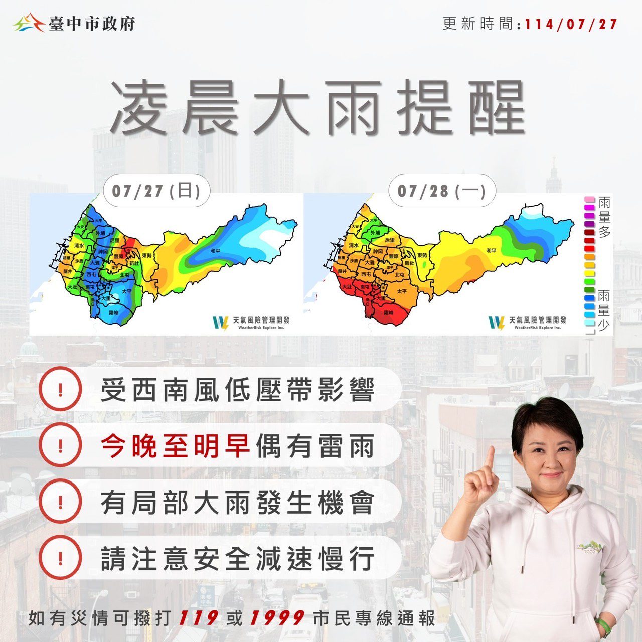 7/28凌晨將有豪大雨　中市啟動三級應變中心 籲市民提高警覺