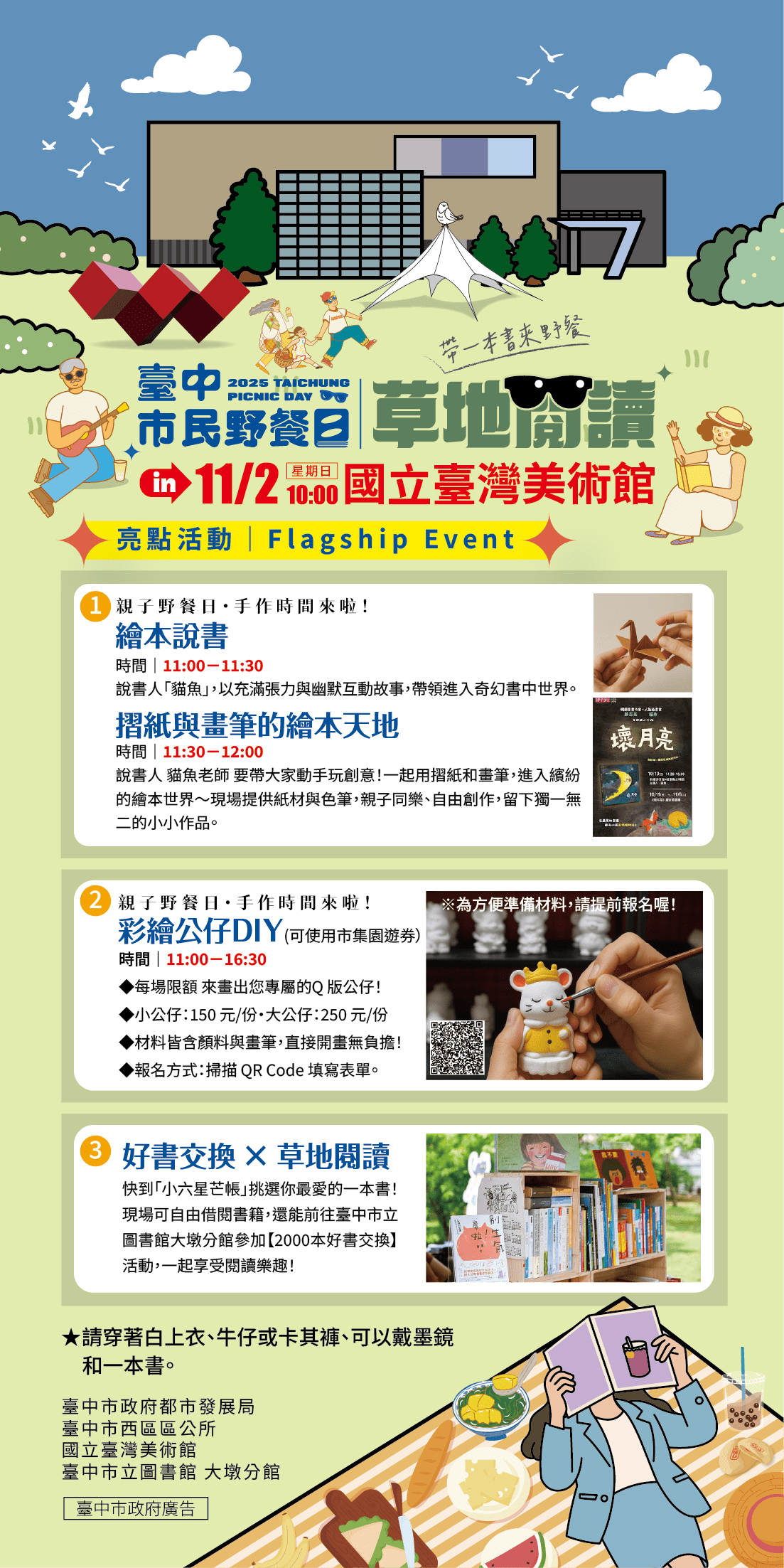 共度秋日悠閒時光 中市都發局與西區公所邀請市民參與國美館野餐日 共度秋日悠閒時光 中市都發局與西區公所邀請市民參與國美館野餐日