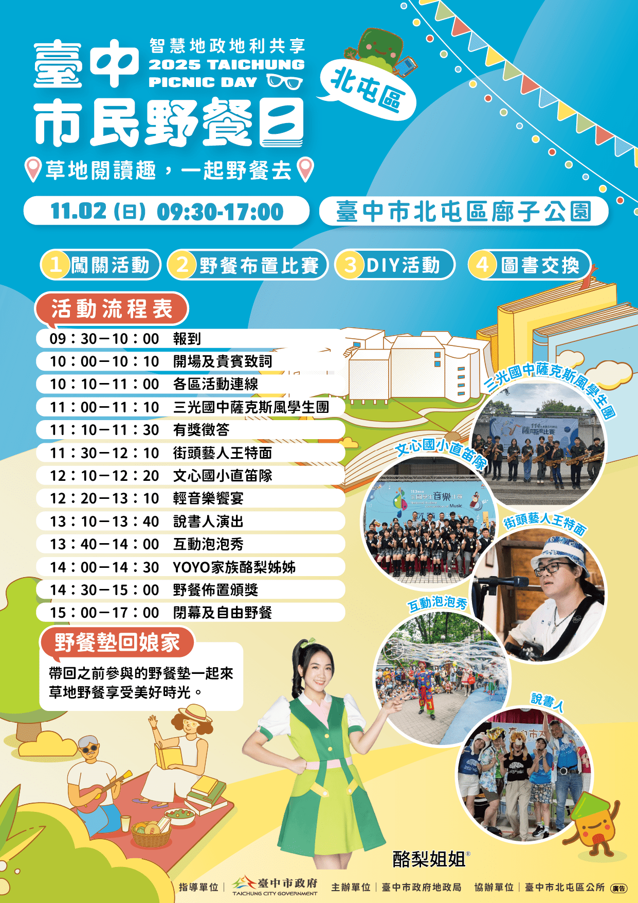 秋日書香 × 城市綠意　市民野餐日北屯區廍子公園11月2日登場！