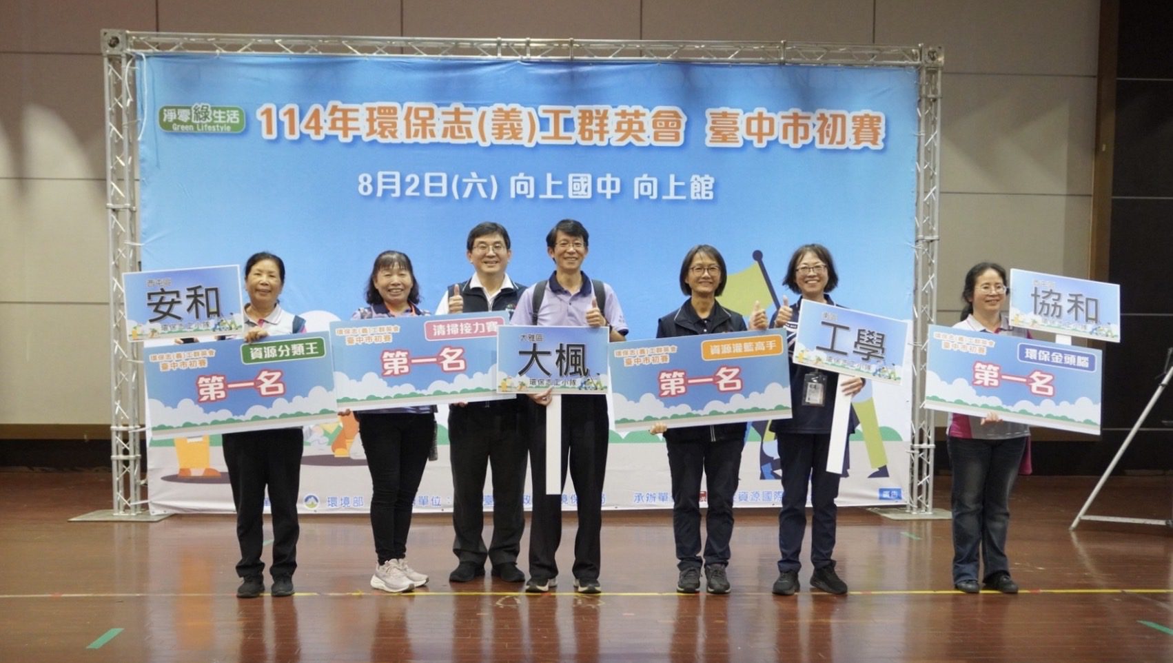 環保群英會選拔賽冠軍揭曉！　4志工隊代表台中前進全國菁英賽！