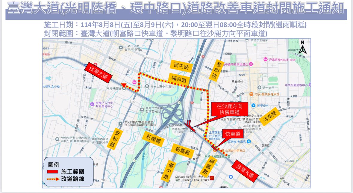 西屯區台灣大道8/8-8/9夜間燙平施工　中市建設局提醒市民提前改道