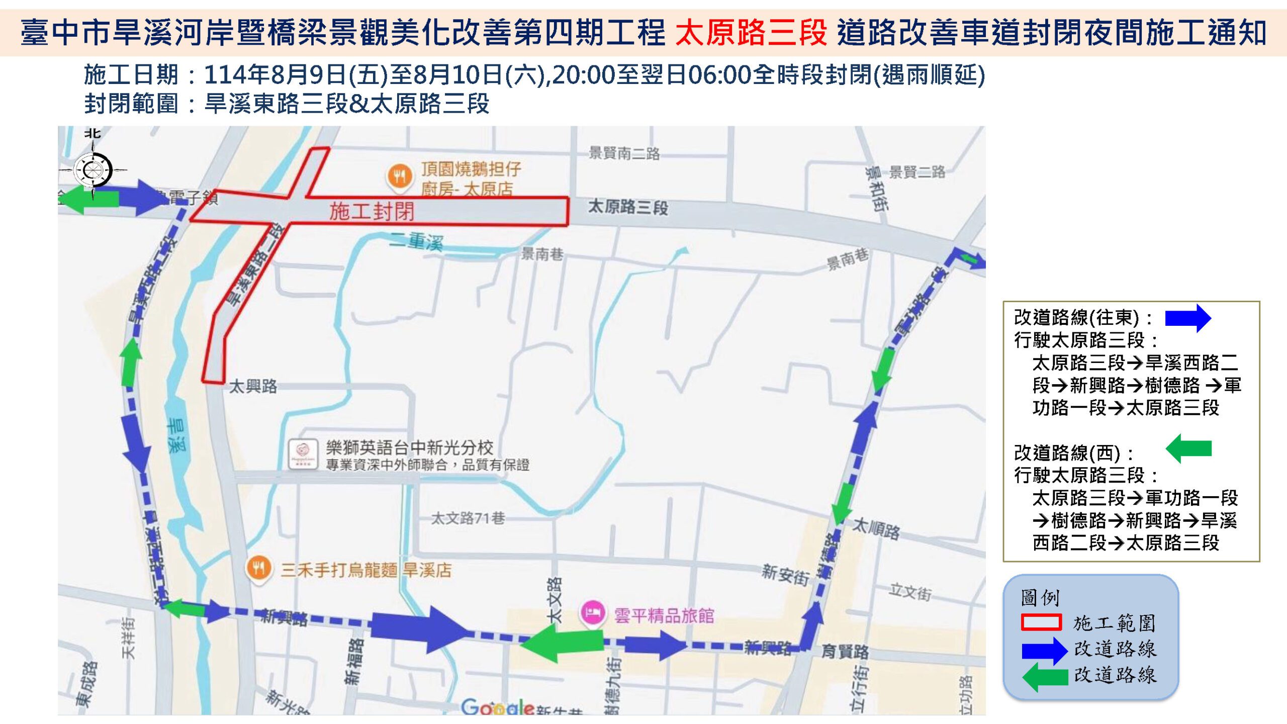 北屯旱溪河岸道路夜間施工　建設局提醒8/8、8/9提前改道