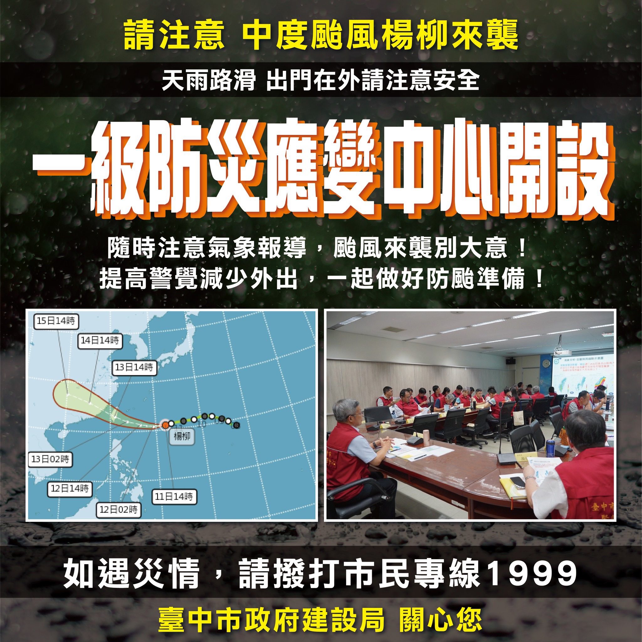 中度颱風「楊柳」強勢逼近！　中市建設局完成整備 全力嚴防豪雨強風