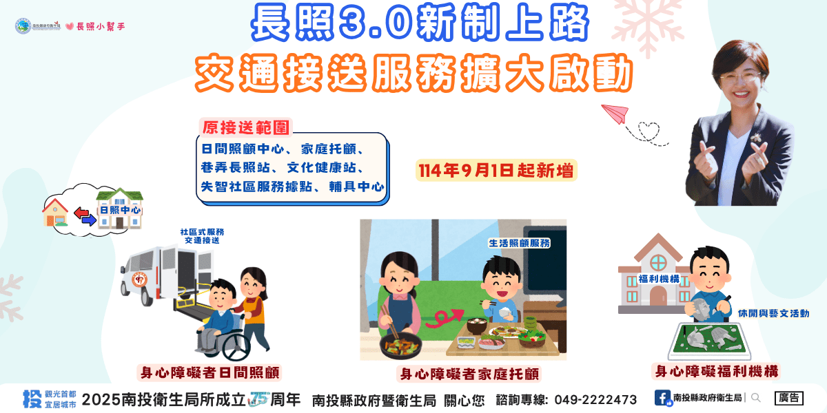 長照3.0新制上路　南投交通接送服務擴大啟動