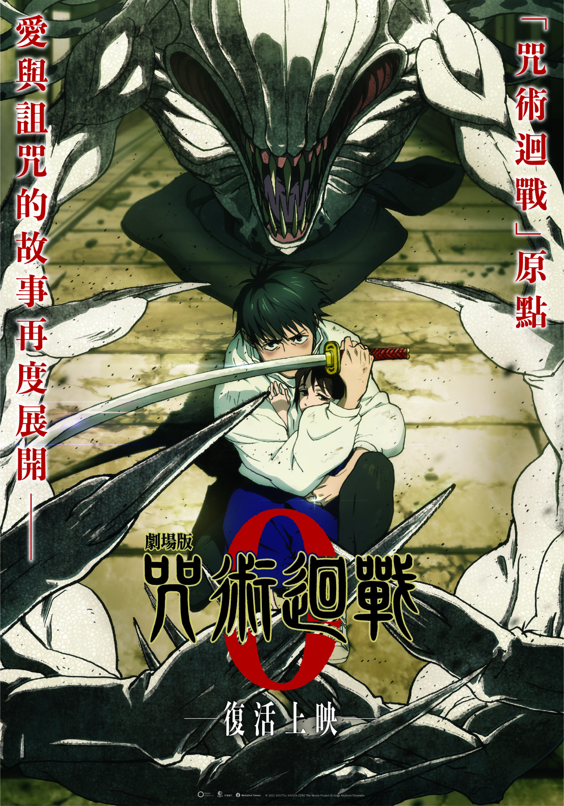 年度動畫盛事！　台中國際動畫影展10月登場 雙開幕片「劇場版 咒術迴戰 0」打頭陣