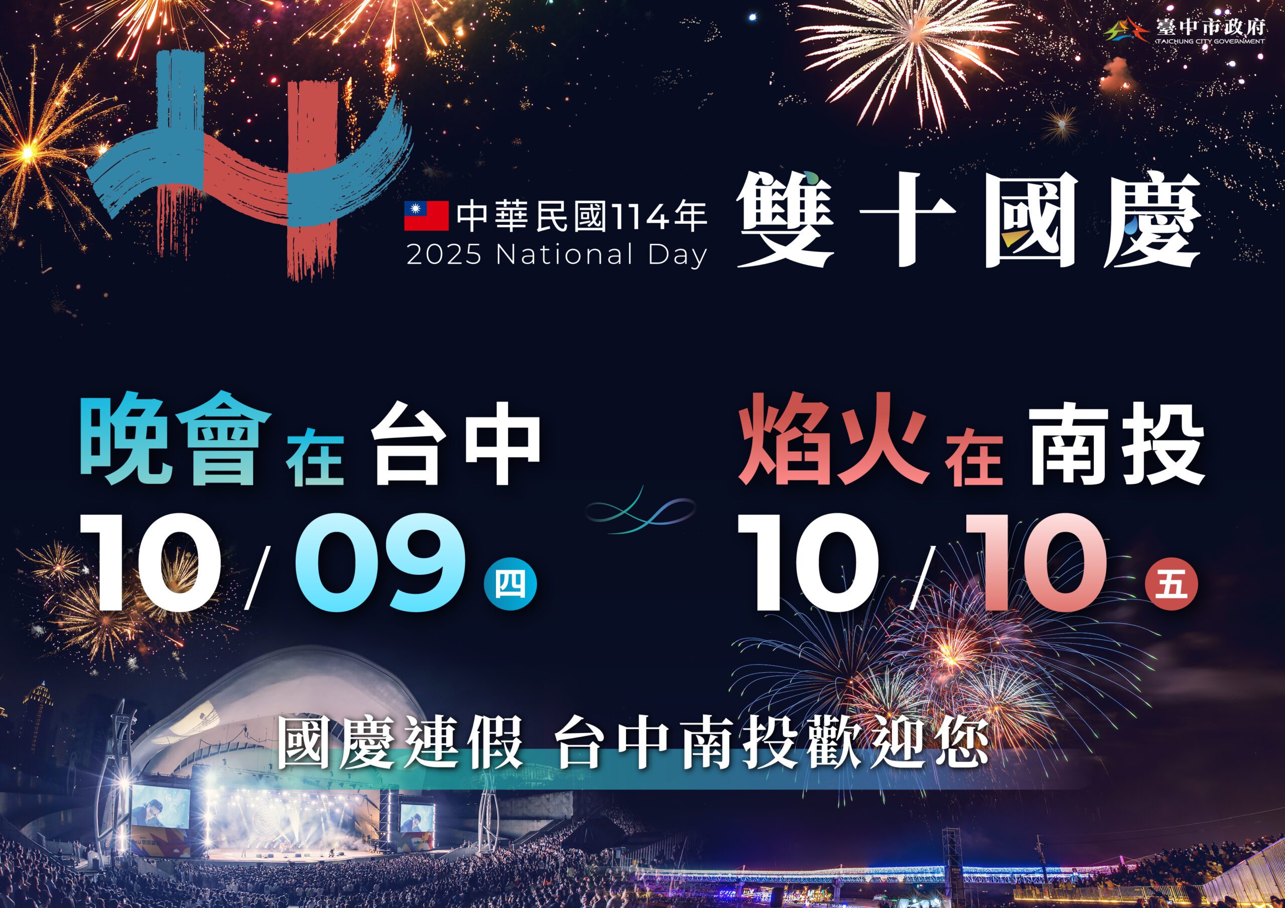 光輝10月樂遊台中　百家觀光業者推優惠相送迎賓客