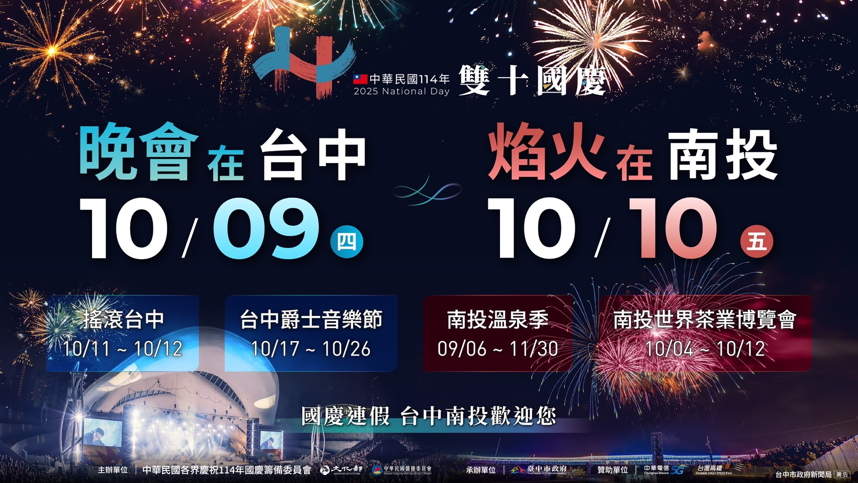 百家業者聯手挺國慶！　中投雙城共同行銷中台灣