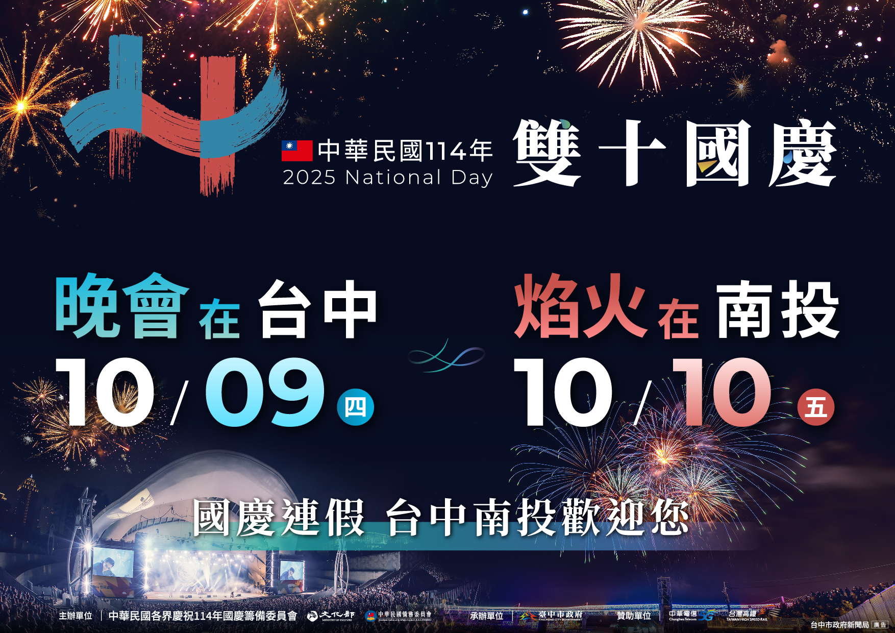 10月最High在台中！國慶、爵士、搖滾、購物節一次看