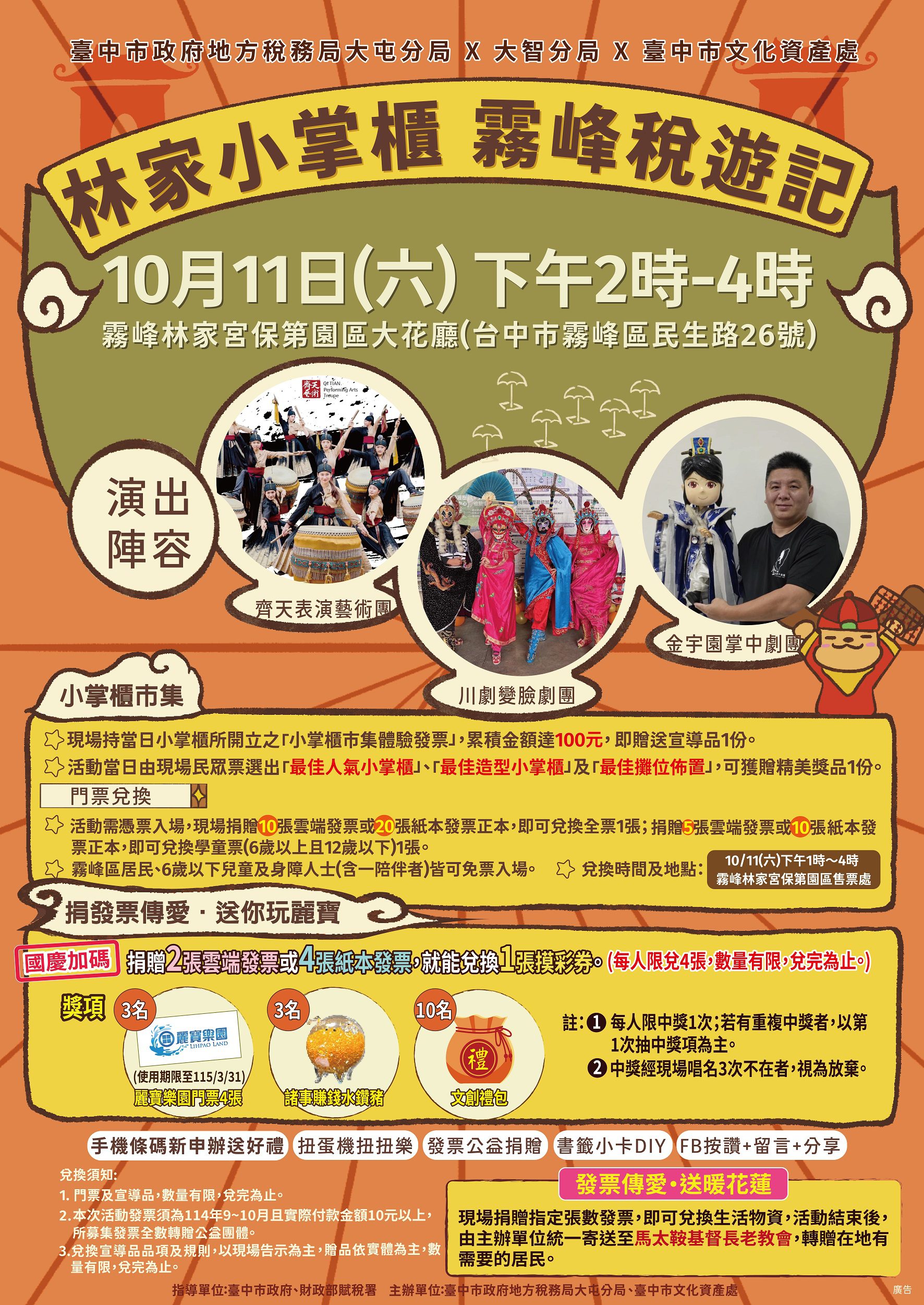 中市地稅局租稅宣導市集　 10/11霧峰林家古蹟熱鬧登場