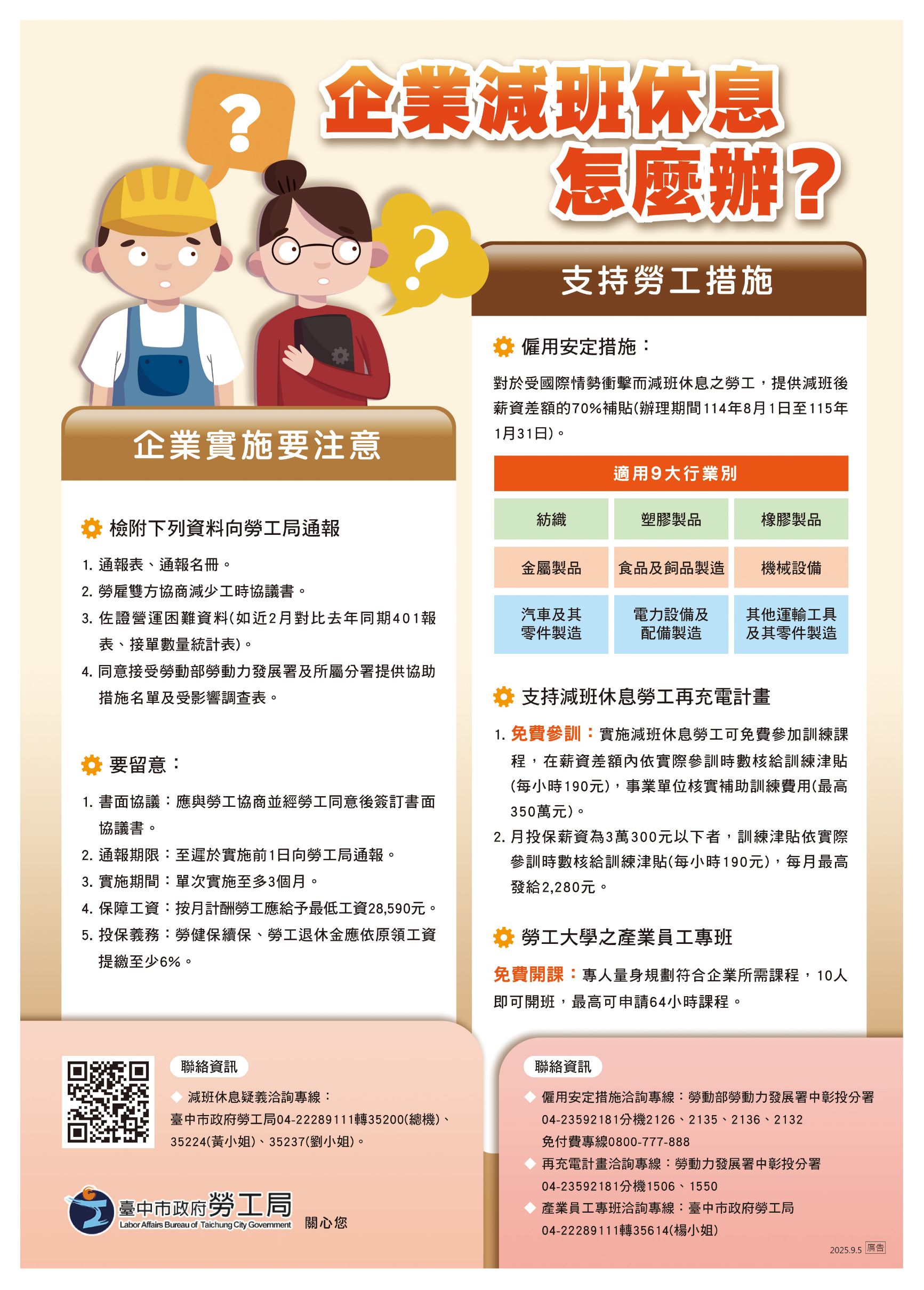 產業員工專班及再充電計畫!　中市勞工局攜手勞動部中分署助勞工穩定就業