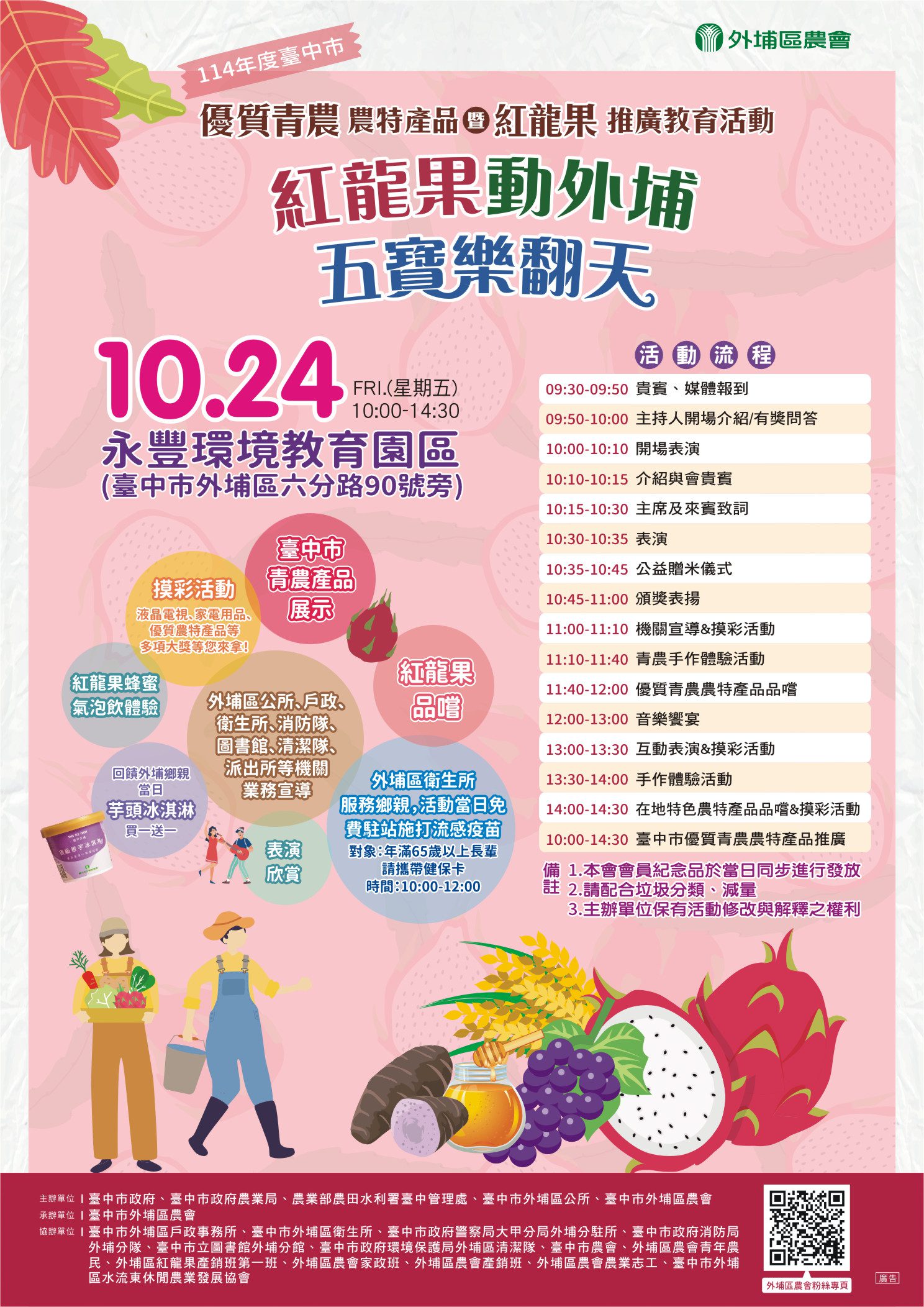 外埔區紅龍果活動10/24盛大展開　青農攜手推廣台中優質農特產品