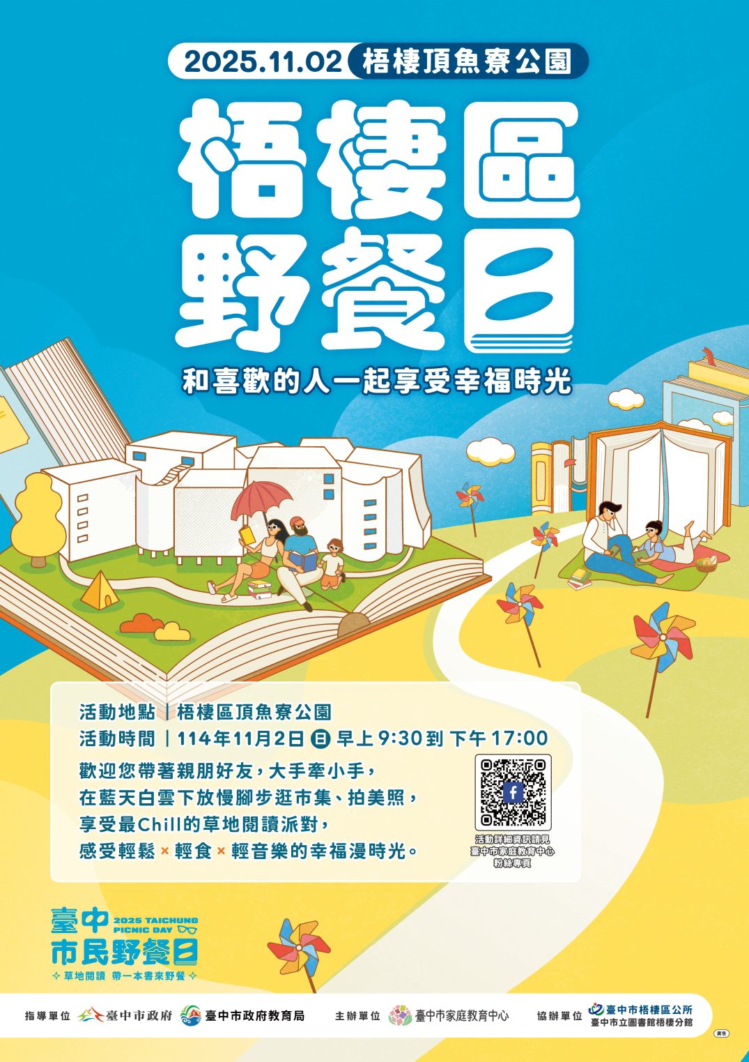 2025「台中市民野餐日」11/2梧棲登場 和喜歡的人一起享受幸福時光 2025「台中市民野餐日」11/2梧棲登場 和喜歡的人一起享受幸福時光