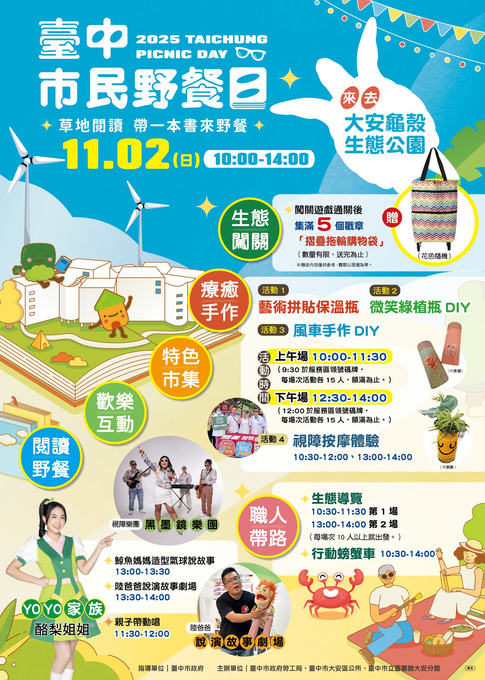 2025台中市民野餐日　齊聚大安作伙來「五感閱讀」