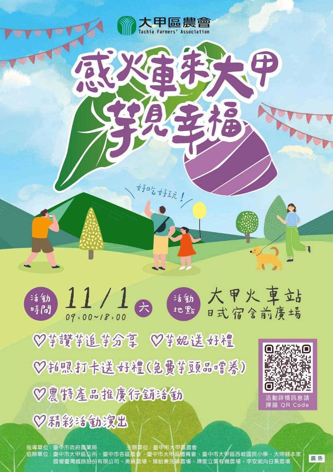 「感火車來大甲芋見幸福」熱閙登場　邀民眾體驗農村風情 品味在地芋香