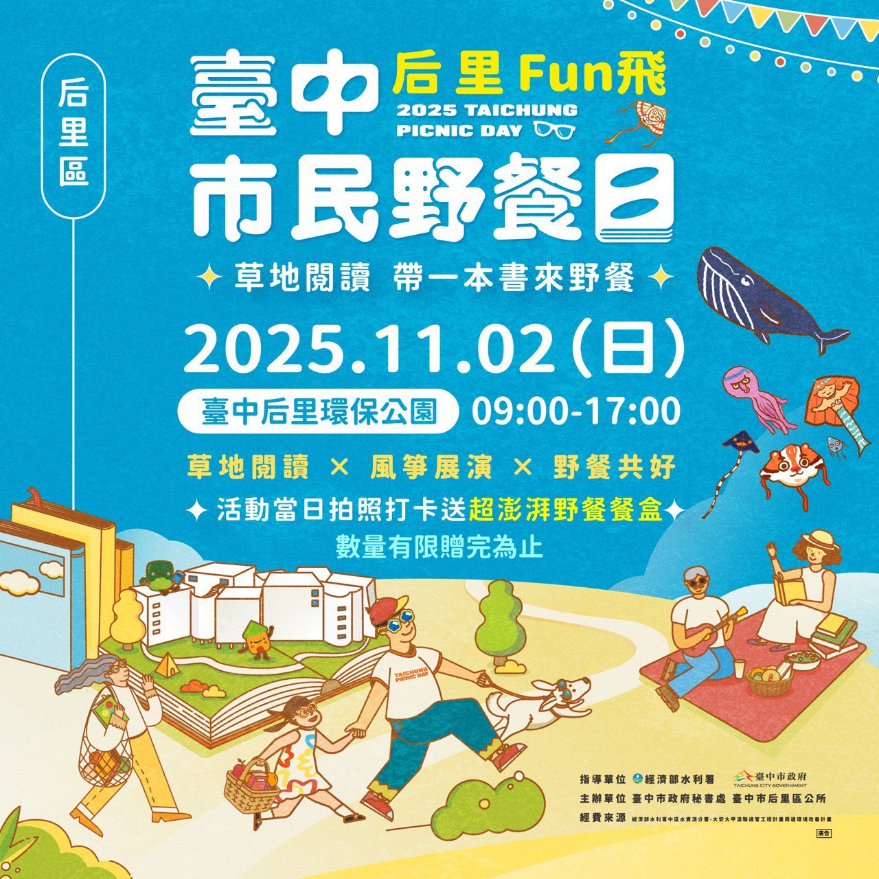 2025台中市民野餐日后里區登場! 「草地閱讀,帶一本書來野餐」打造最Chill秋日饗宴 2025台中市民野餐日后里區登場! 「草地閱讀,帶一本書來野餐」打造最Chill秋日饗宴