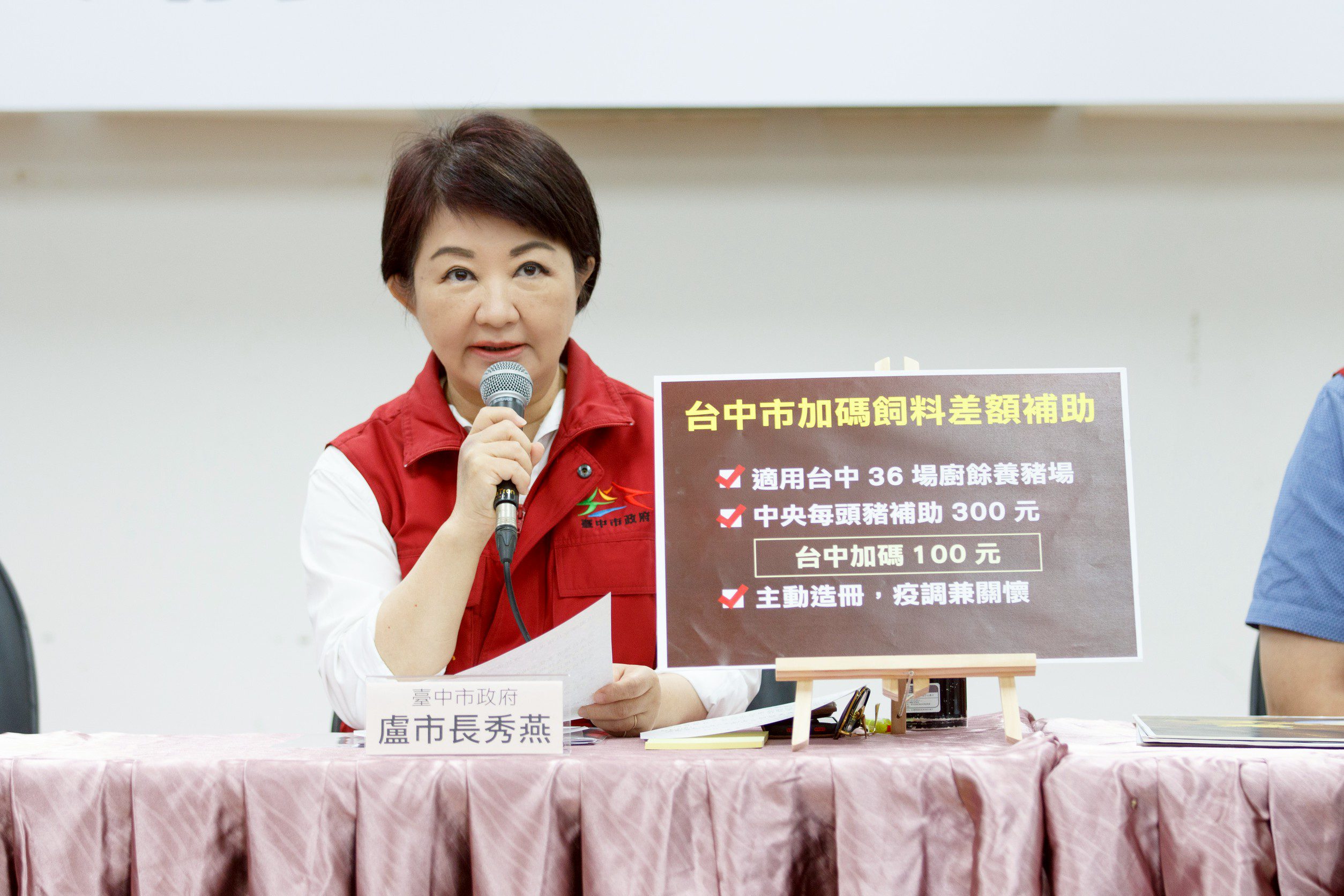 中市加碼飼料差額補助!攜手中央第二輪防疫強化 盧市長:啟動「四大防疫支持方案」 中市加碼飼料差額補助!攜手中央第二輪防疫強化 盧市長:啟動「四大防疫支持方案」