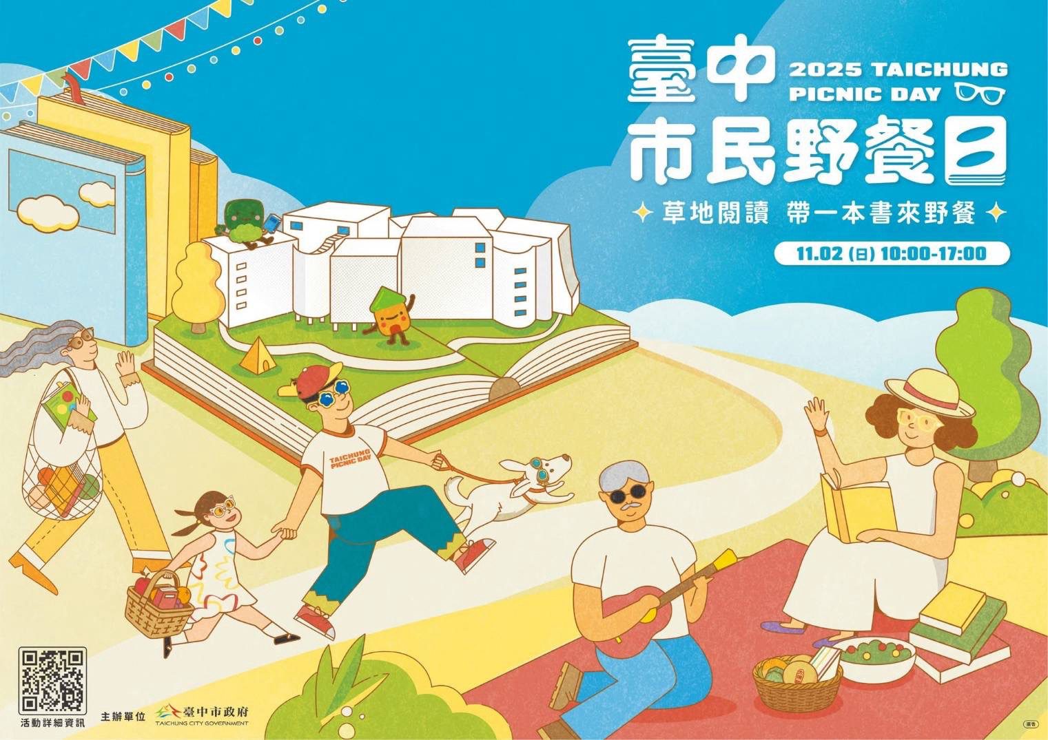 「2025台中市民野餐日」就在明天！　主場「中央公園」周邊道路管制及停車懶人包一次看！