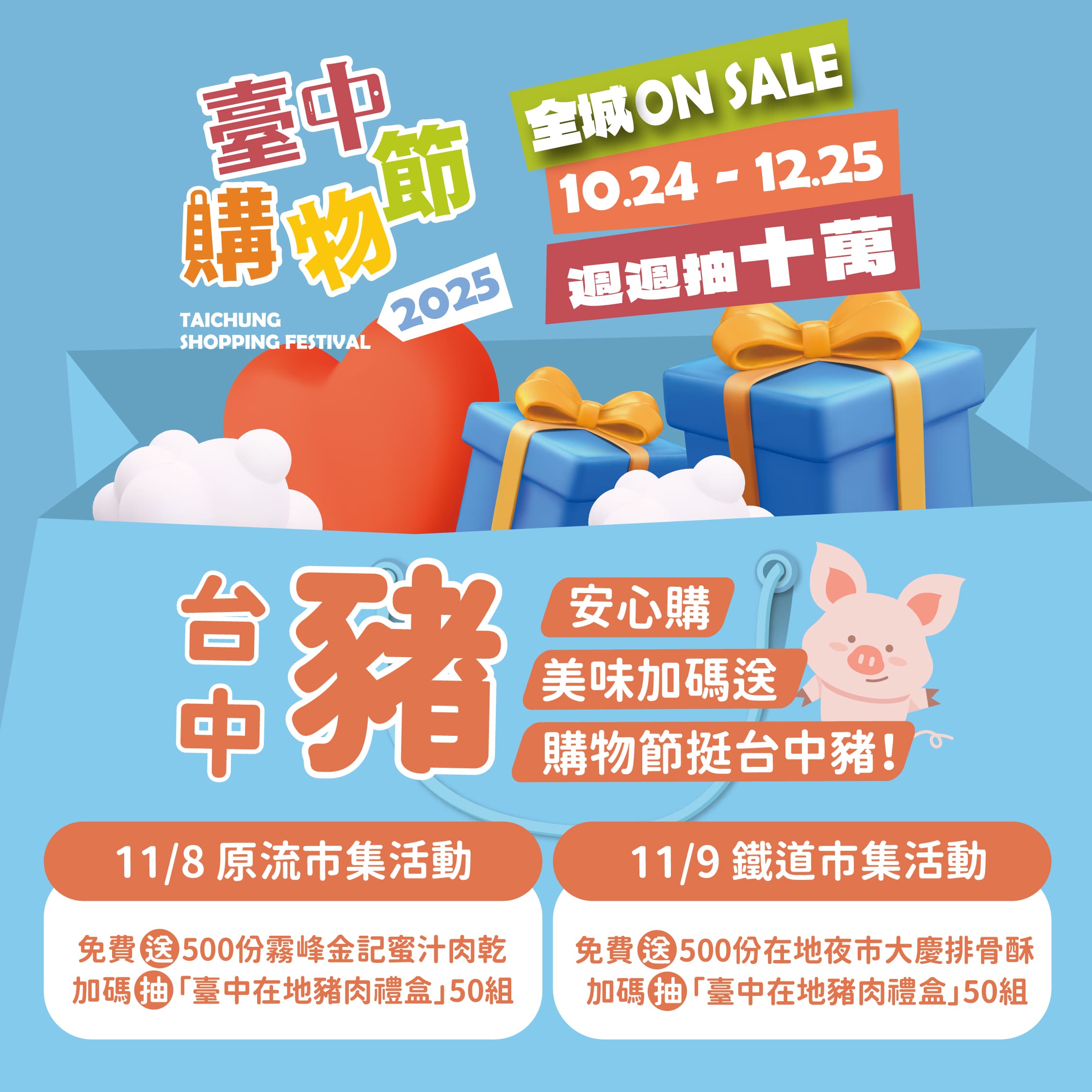 購物節挺台中豬 原流市集免費發放蜜汁肉乾500份 粉絲留言再抽418份肉乾絲 購物節挺台中豬 原流市集免費發放蜜汁肉乾500份 粉絲留言再抽418份肉乾絲