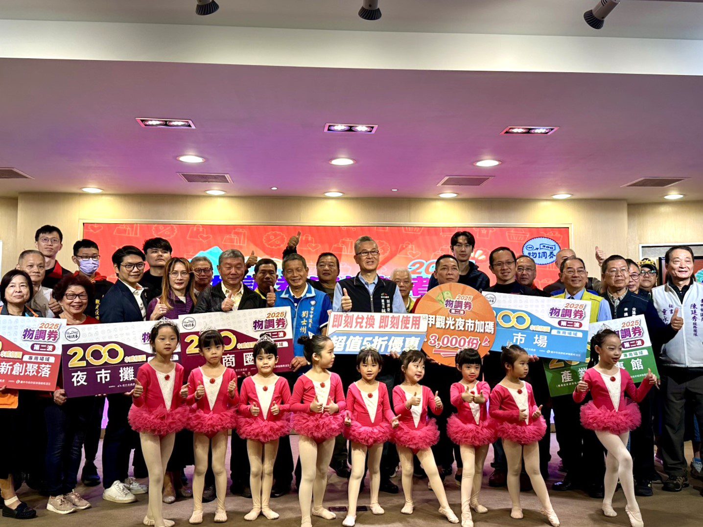 省荷包再振買氣！　2025物調券第二波11/28登場 35萬份、108處場域熱力開發