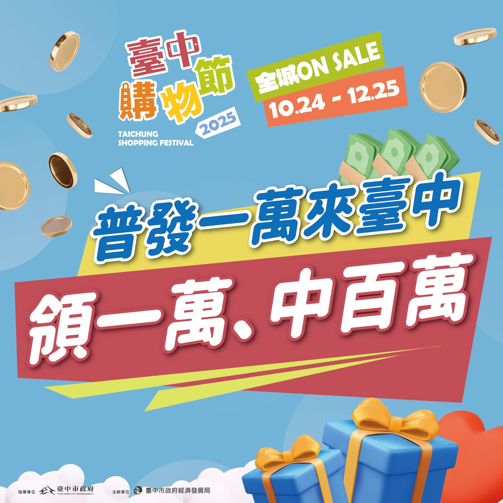 普發1萬來台中！　結合購物節加抽百萬 國旅消費最划算