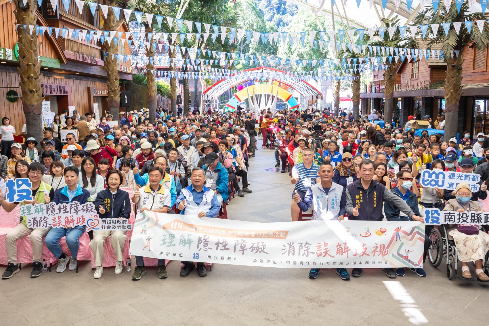 南投縣國際身心障礙者日宣導活動   九族文化村登場