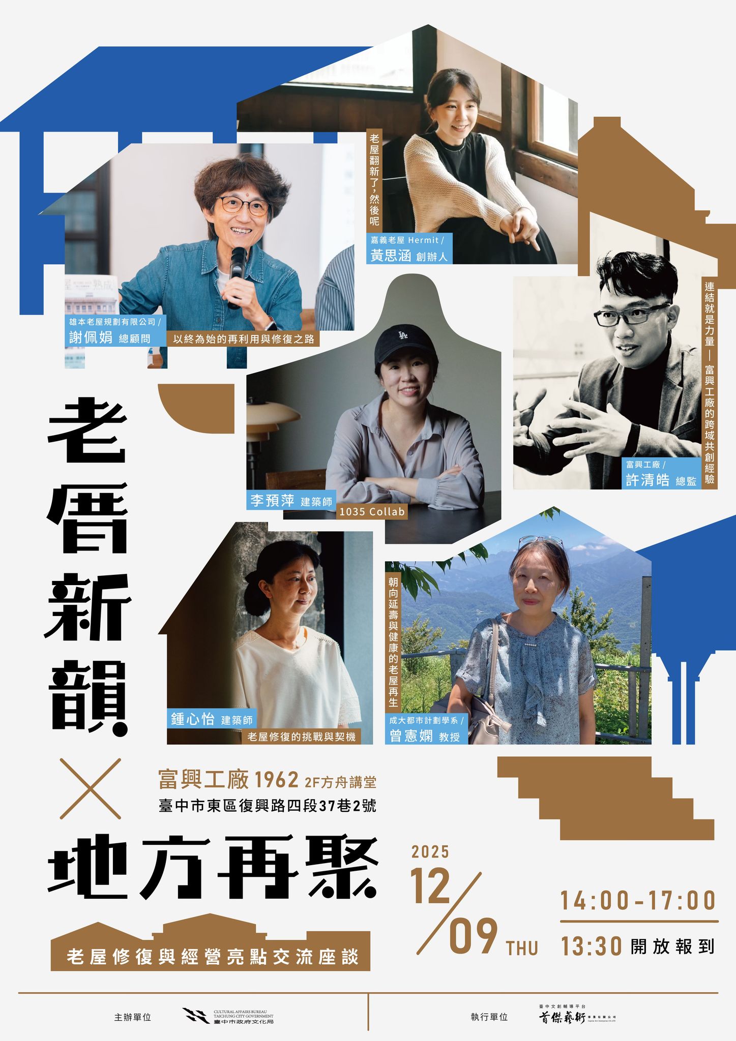 中市歷史老屋成果系列活動12月開跑！ 　市府文化局邀專家、經營者分享老屋再生經驗