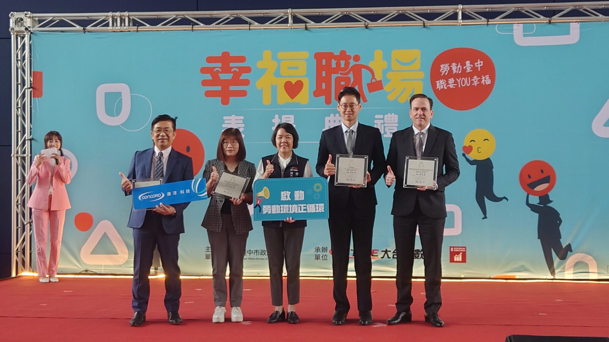 中市府表揚47家幸福企業　肯定打造優質職場環境
