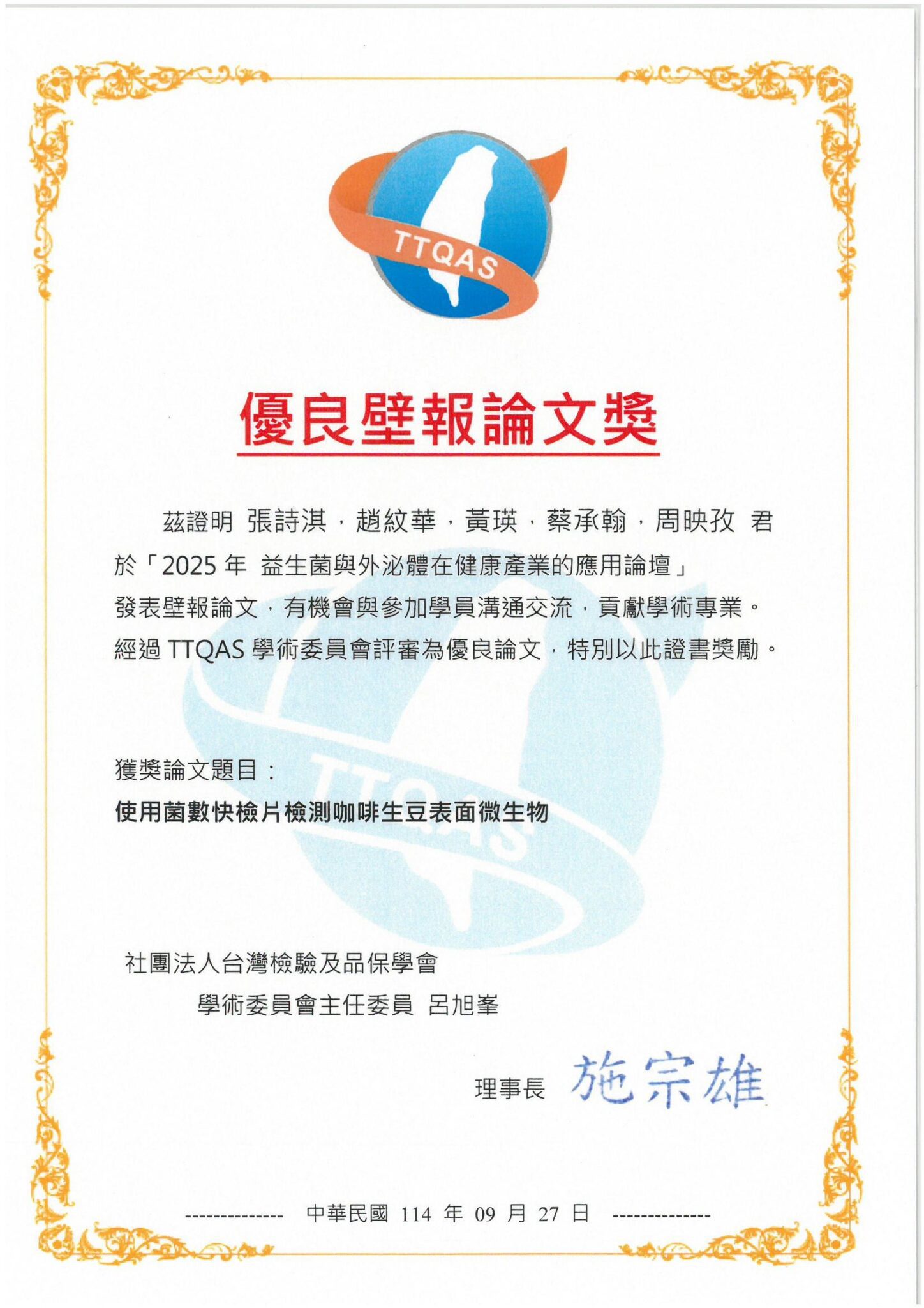 嘉義縣食安檢驗雙軌精進　連年獲獎