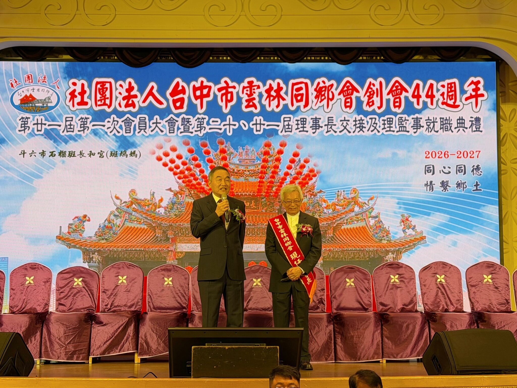 中市雲林同鄉會44週年慶暨理事長交接 黃副市長肯定會務繁榮
