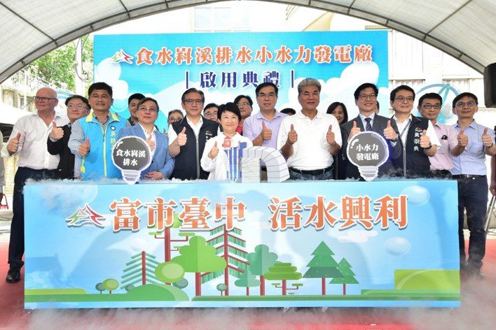 台中水利再創全國首例!「食水嵙溪小水力發電」榮獲廉能透明獎 打造綠能與透明治理新典範