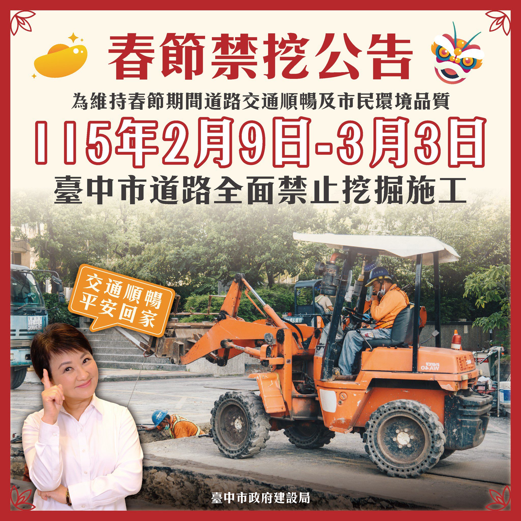 迎接春節返鄉出遊不塞車! 中市公告2/9至3/3全面道路禁挖