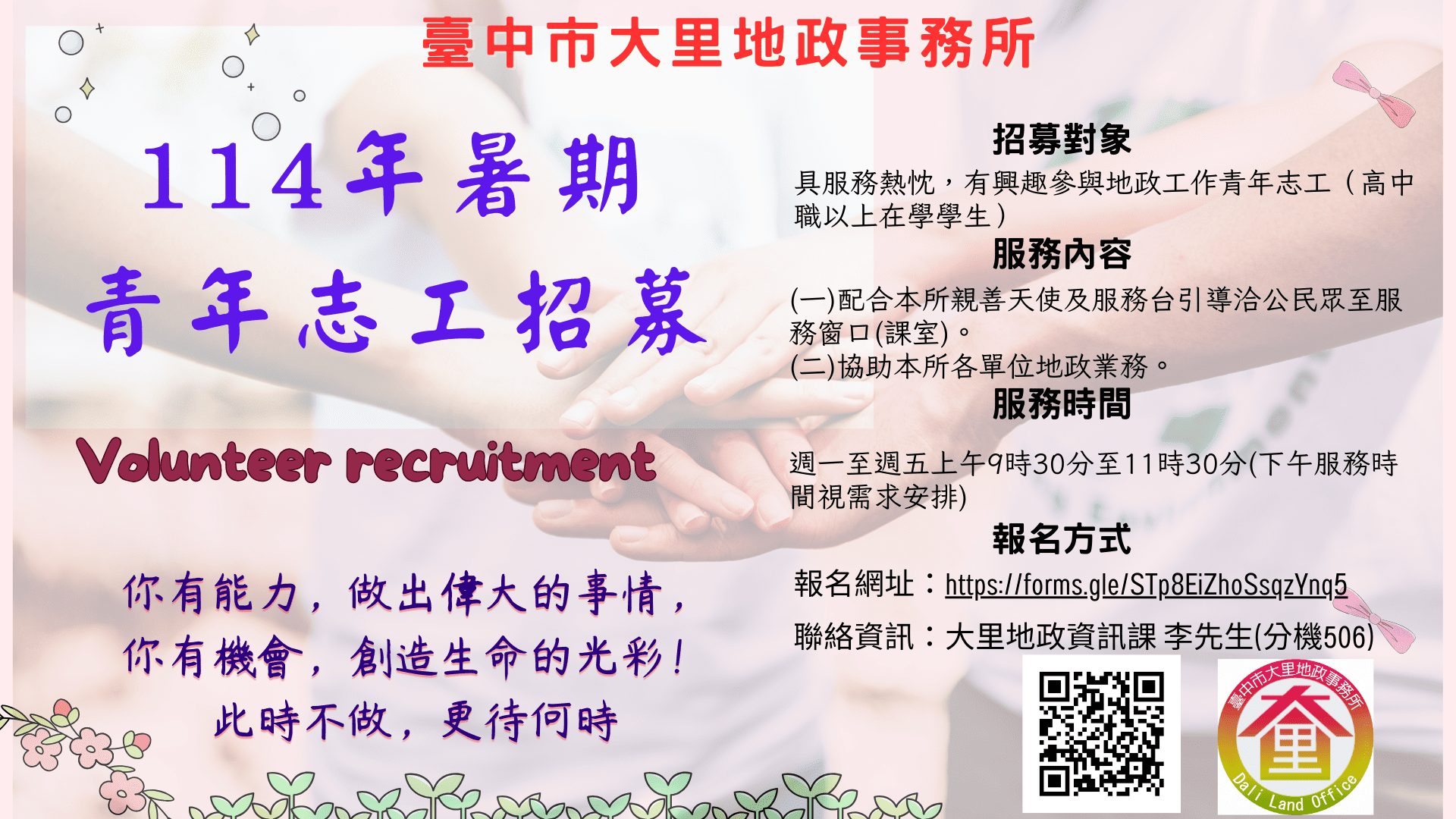 青春發光！大里地政招募青年志工　熱血行動服務市民