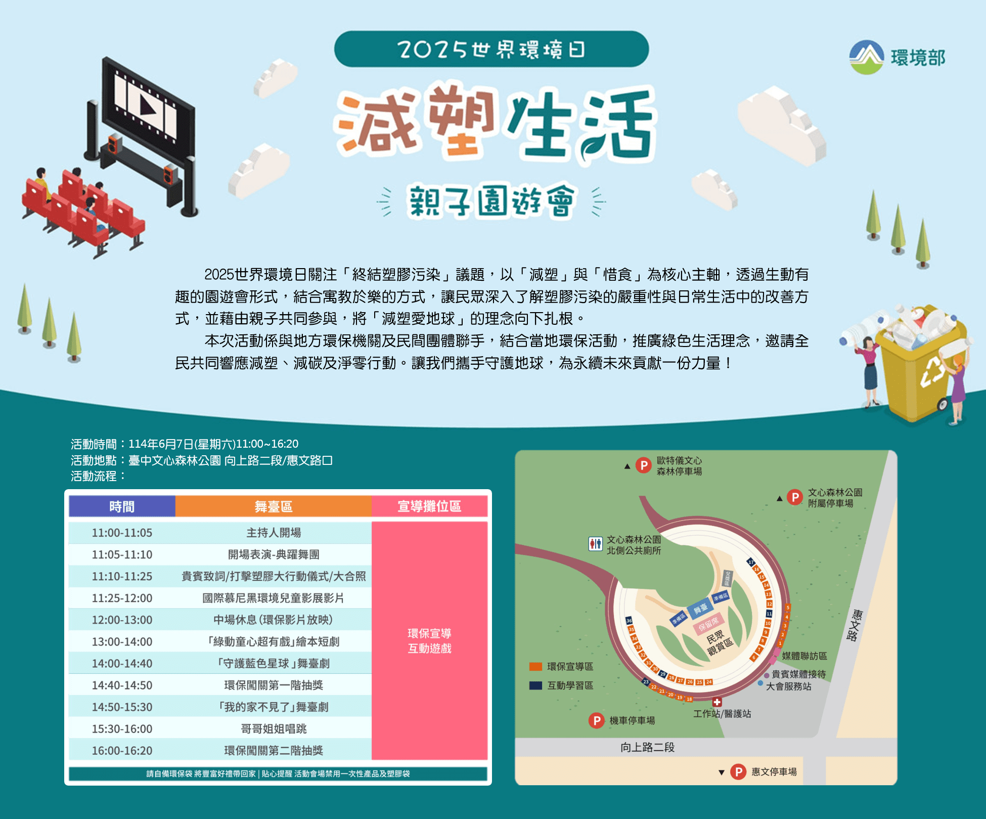響應世界環境日「終結塑料污染」　6/7文心森林公園減塑生活親子園遊會 邀您一同參與抽Switch主機