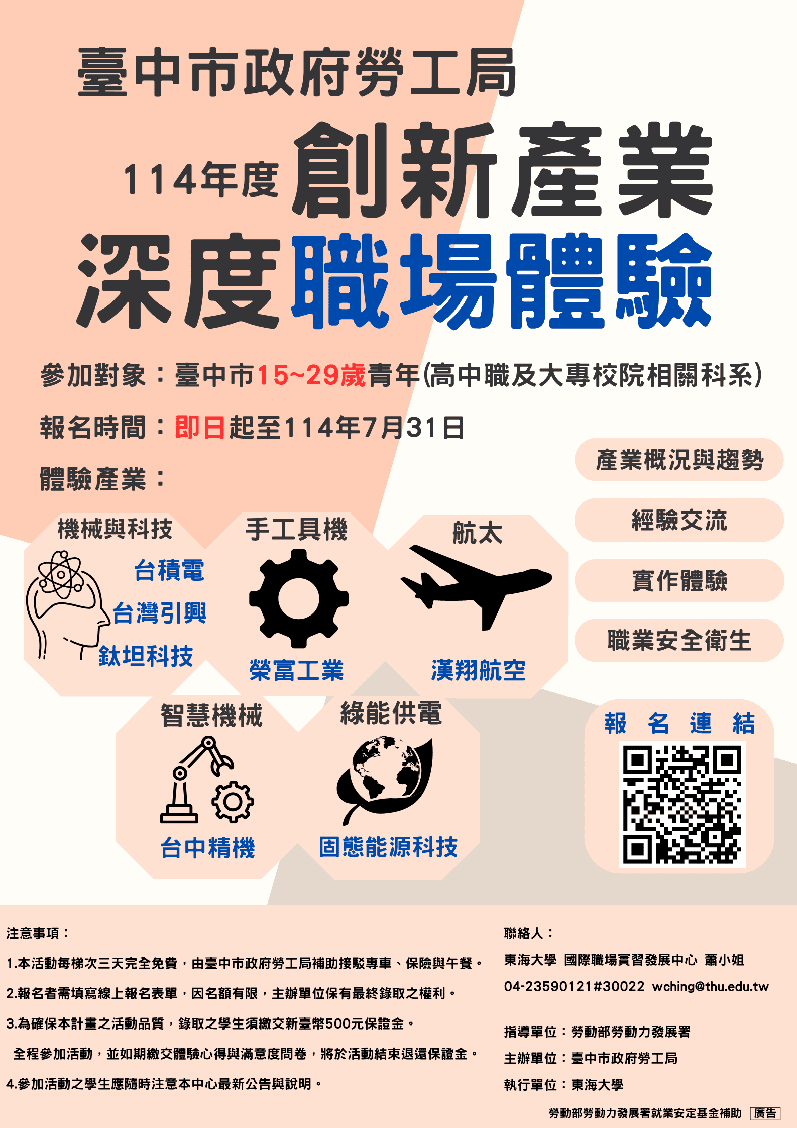 產業接觸零距離！　中市勞工局推青年職場深度體驗