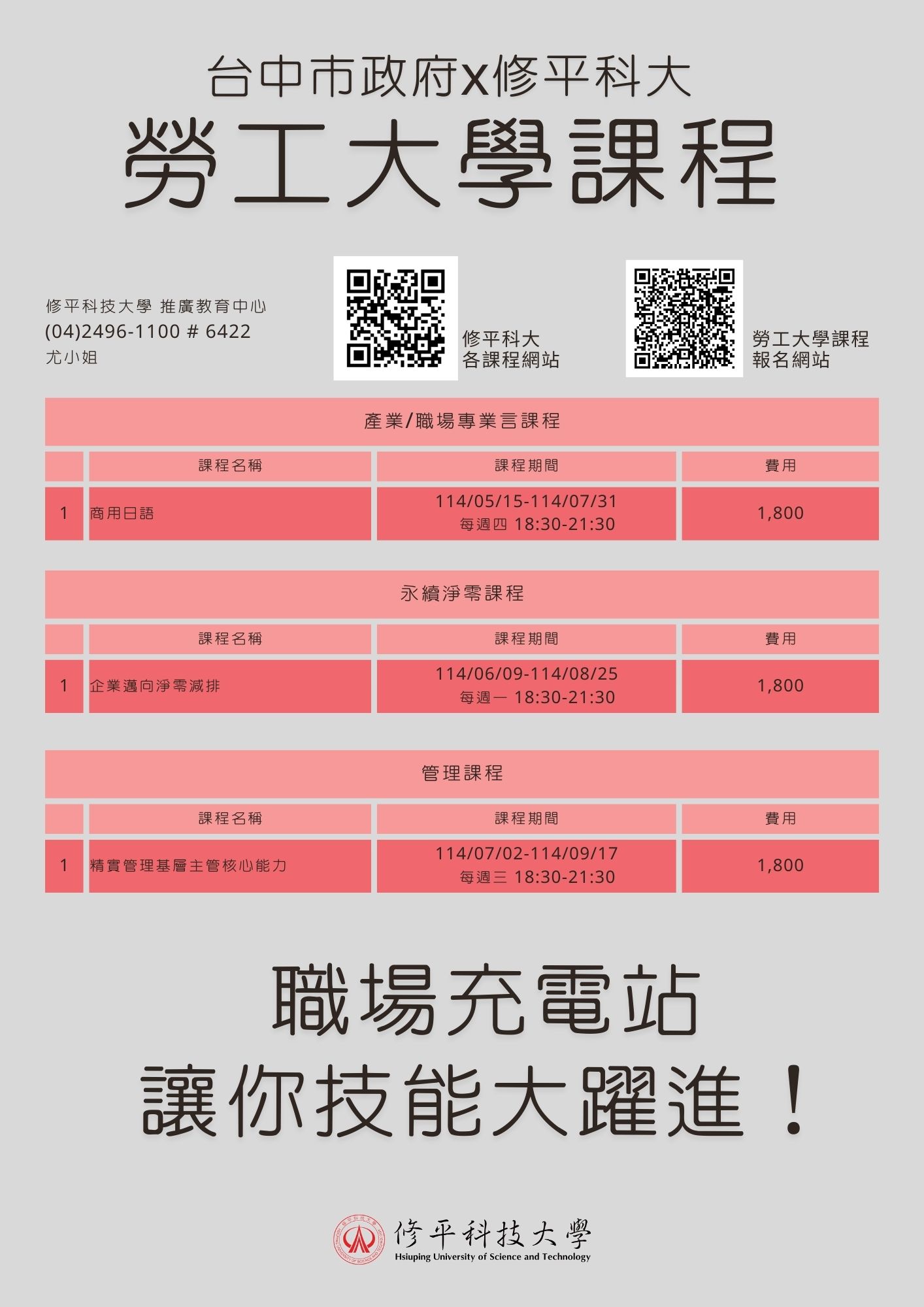 在地培力 全力支援！　中市勞工大學陪伴勞工面對關稅衝擊