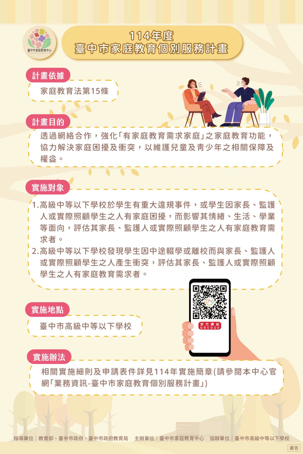 中市府續推家庭教育個別服務　專業心理師介入 強化家庭功能