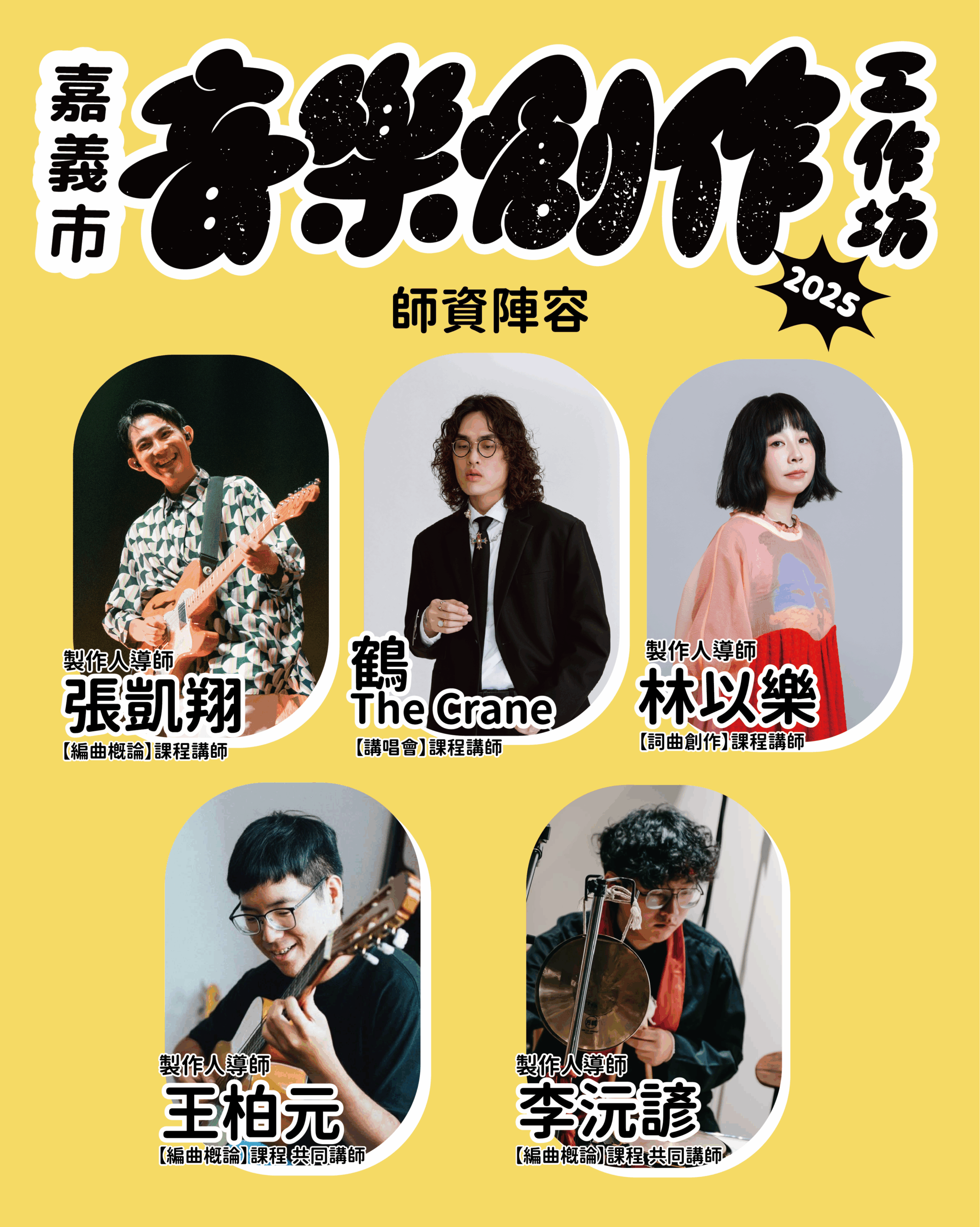 音樂夢想從嘉義市起飛　金曲師資3天讓你學會寫歌登台