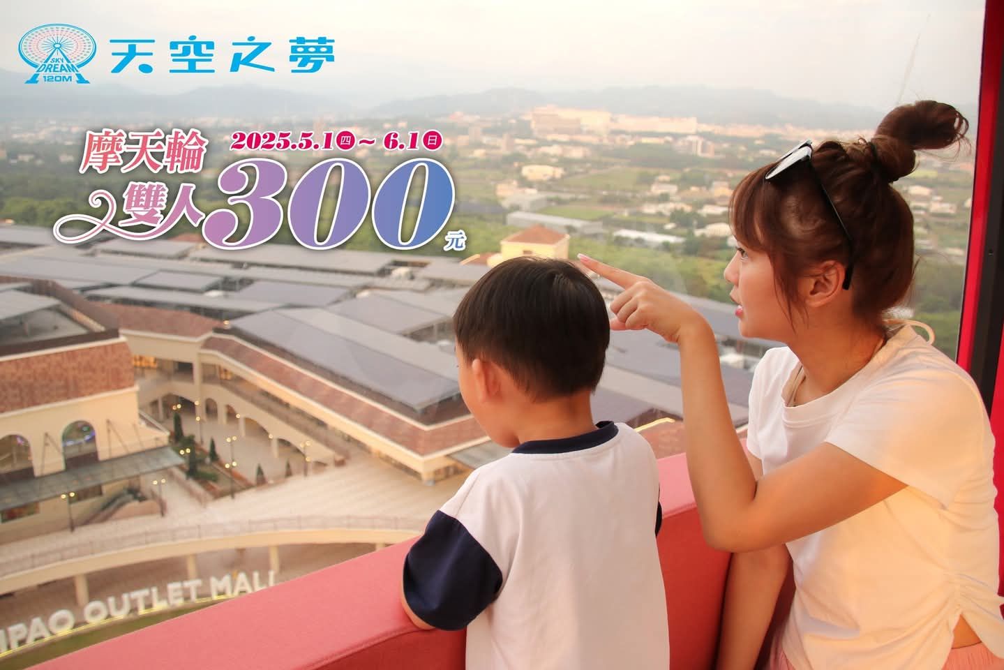 母親節共度親子美好時光　台中熱門遊樂景點推優惠