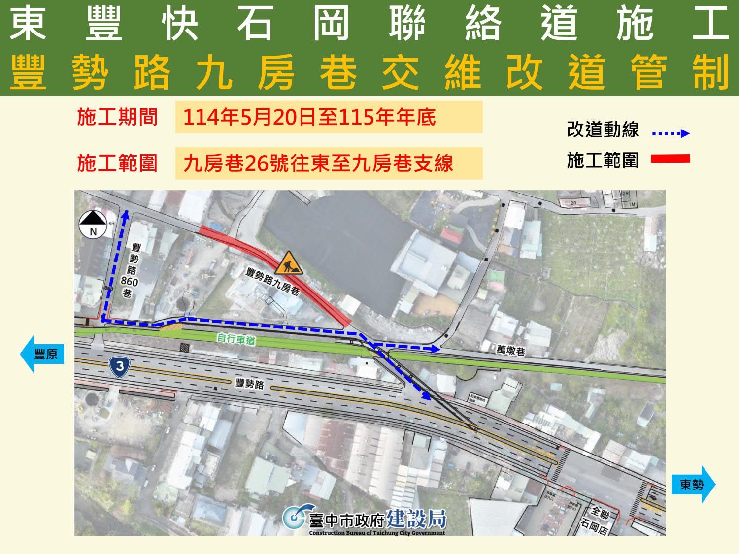 東豐快速道路再推進！ 　石岡豐勢路九房巷5/20起局部改道管制