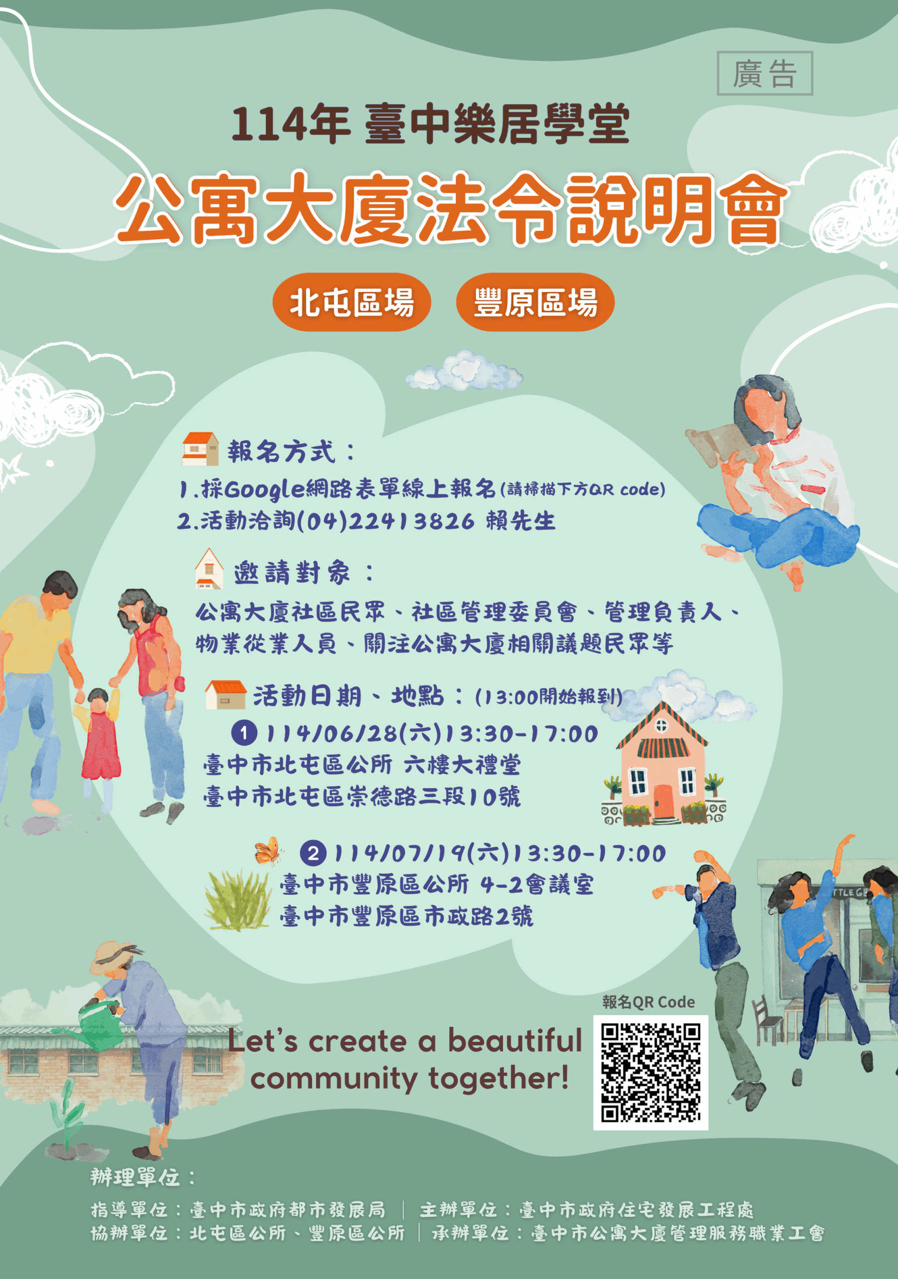 落實社區自治　中市住宅處樂居學堂開課邀民了解權利義務