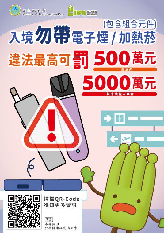 民眾攜帶電子煙加熱菸入境　中市法制局：最高可處500萬元罰鍰