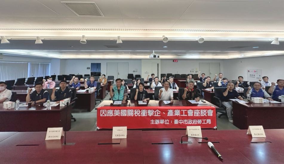 傾聽勞工聲音！因應關稅衝擊　中市勞工局召開企(產)業工會座談會