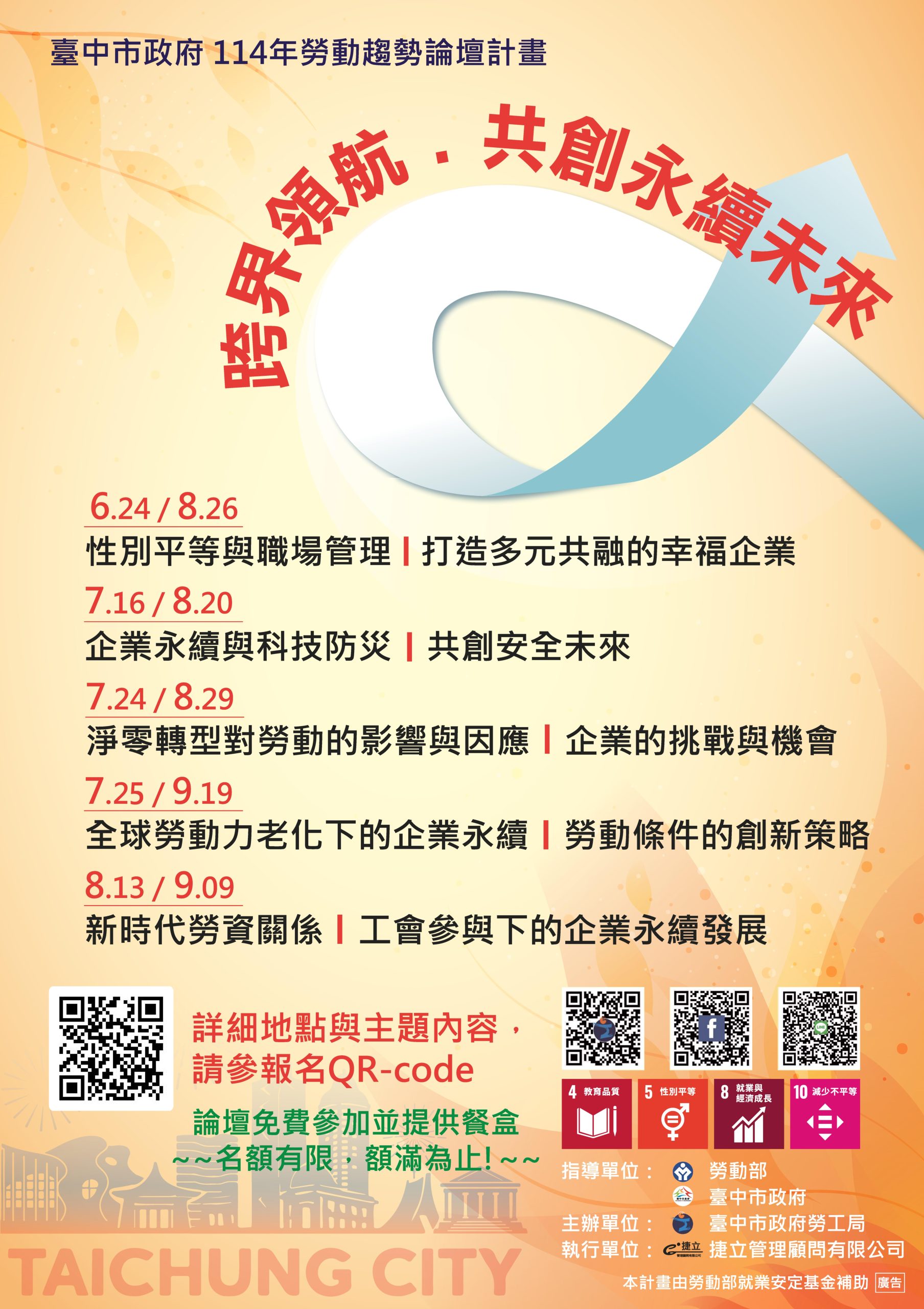實現永續企業發展！　中市勞工局開辦「勞動趨勢論壇」 歡迎企業與勞工參加