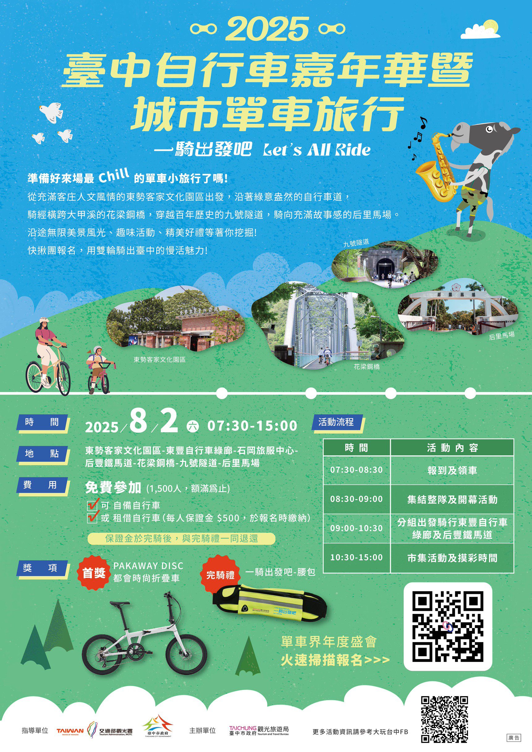 Let’s All Ride！世界自行車日　中市觀旅局邀民眾「一騎出發」漫遊台中