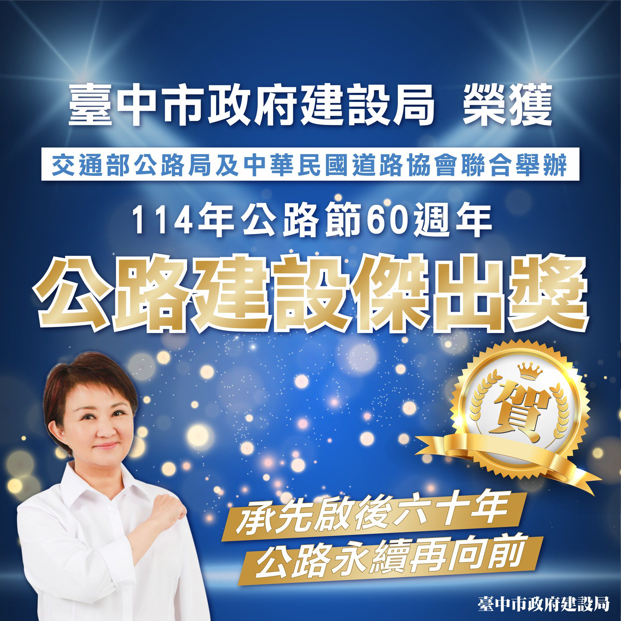 台中再傳捷報！榮獲「公路建設傑出獎」 展現交通建設全國領先成果